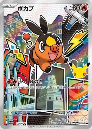 Tepig 114
