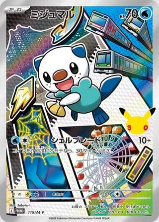 Oshawott 115