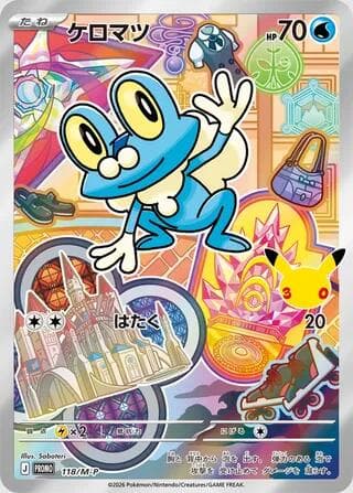 Froakie 118