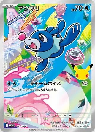 Popplio 121