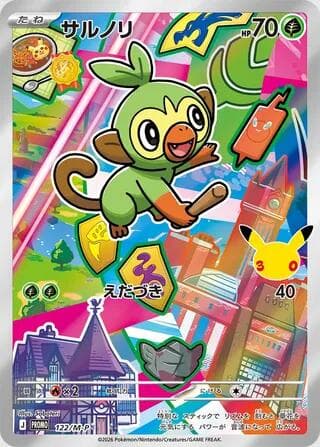 Grookey 122