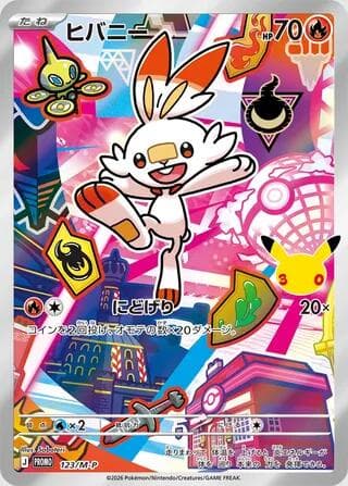 Scorbunny 123