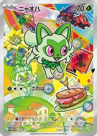 Sprigatito 125