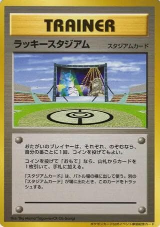 Lucky Stadium (2000 World Challenge Summer - Hokkaido)