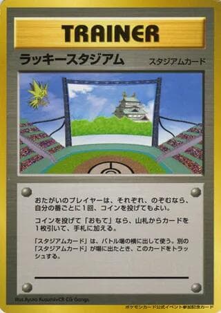 Lucky Stadium (2000 World Challenge Summer - Chubu)