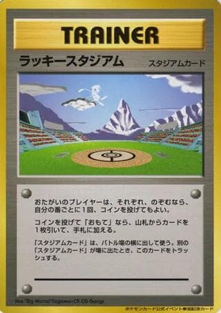 Lucky Stadium (2000 World Challenge Summer - Hokushinetsu)