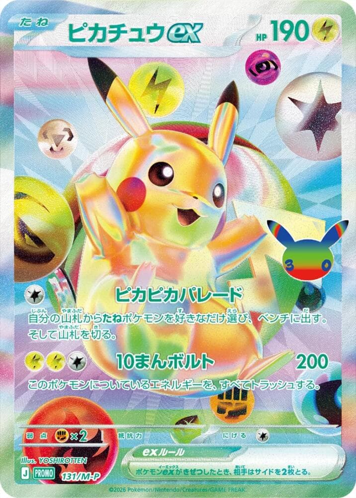 Pikachu ex 131