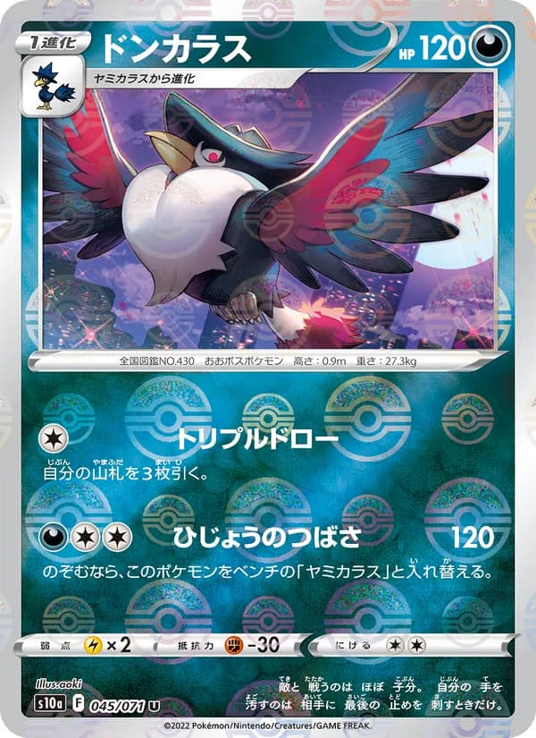 Honchkrow 045/71