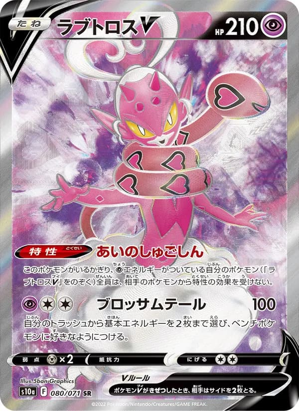 Enamorus V 080/71