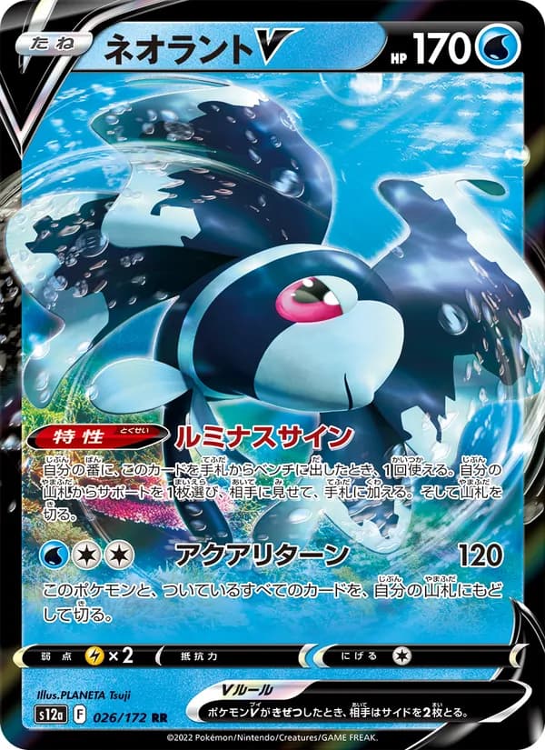 Lumineon V 026/172