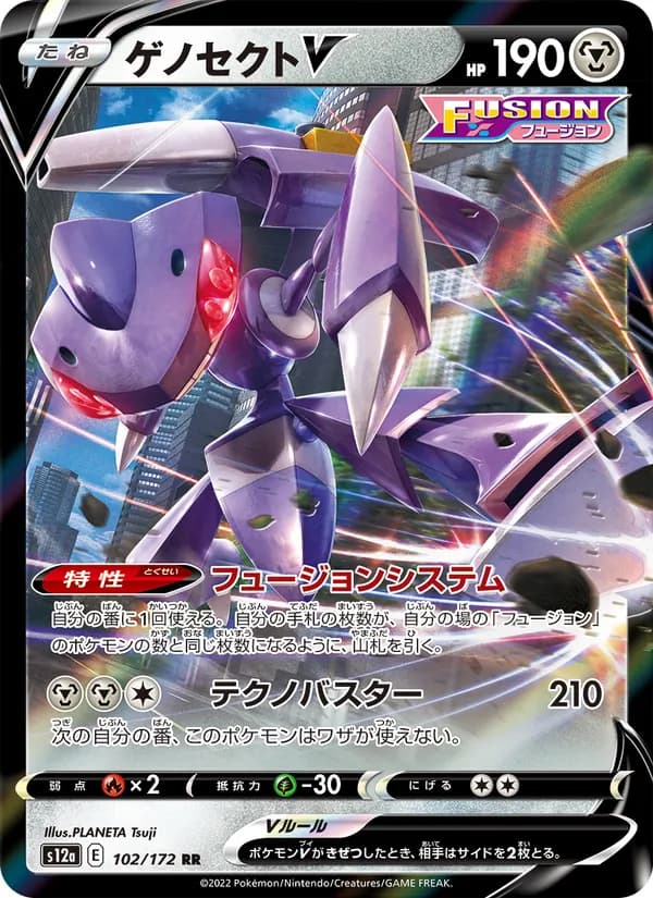 Genesect V 102/172