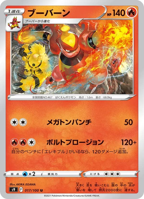 Magmortar 017/100