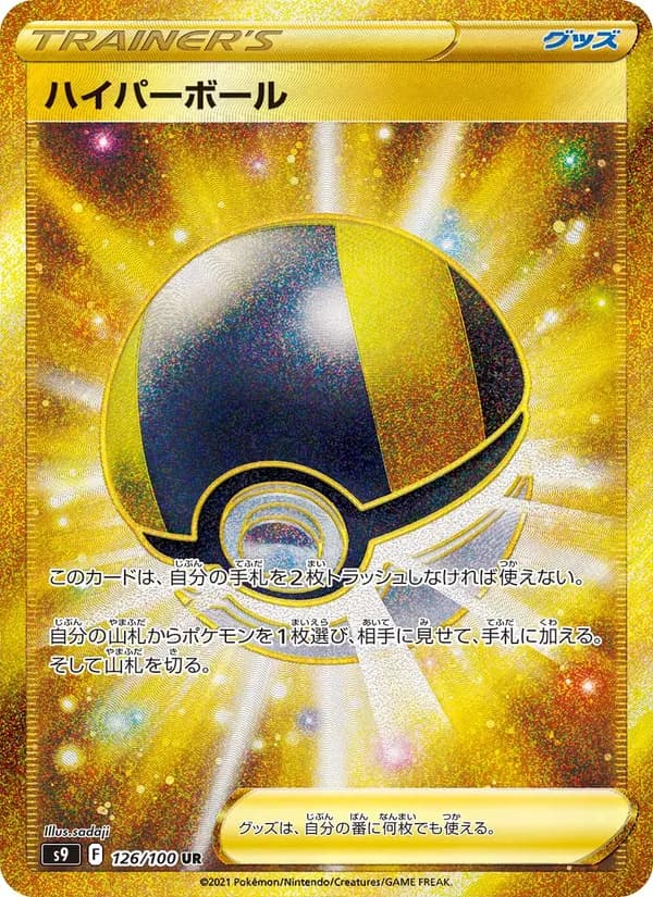 Ultra Ball 126/100