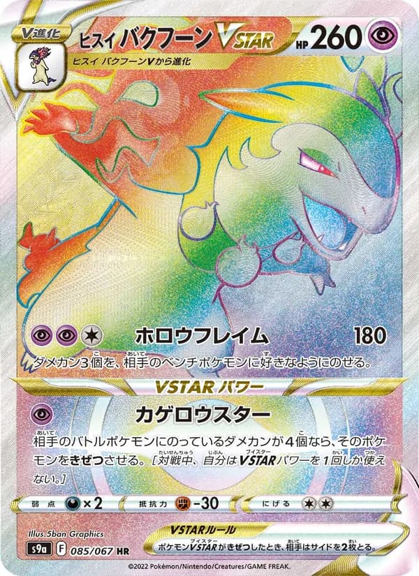Hisuian Typhlosion VSTAR 085/67
