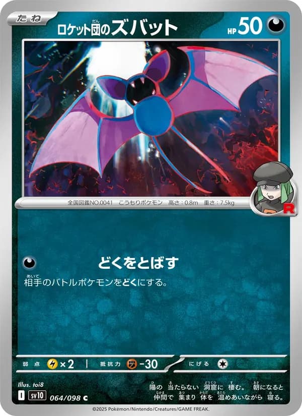 Team Rocket's Zubat 064/98