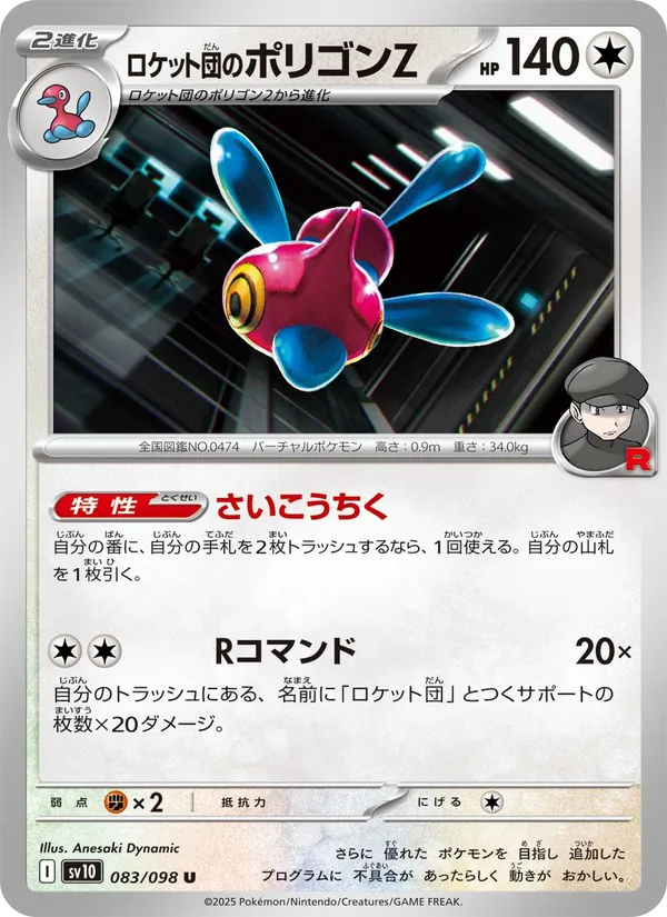 Team Rocket's Porygon-Z 083/98