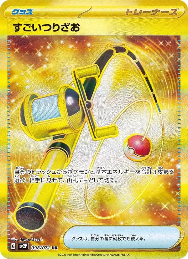 Super Rod 098/71
