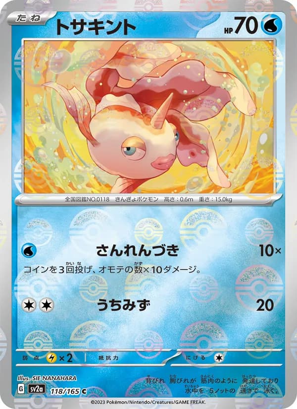 Goldeen 118/165