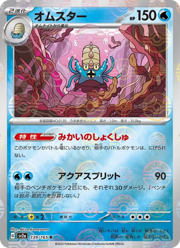 Omastar 139/165