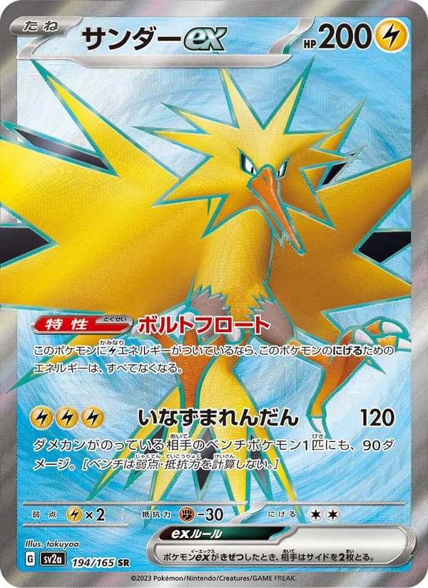 Zapdos ex 194/165