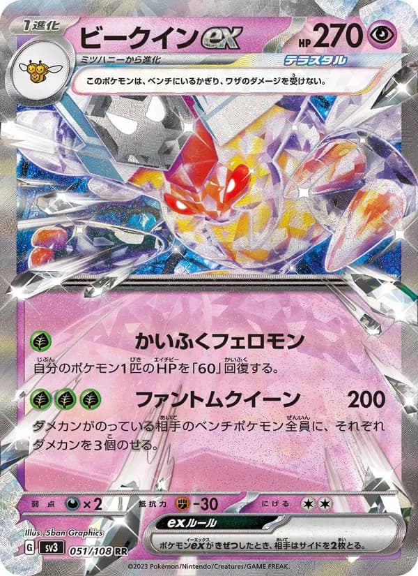 Vespiquen ex 051/108