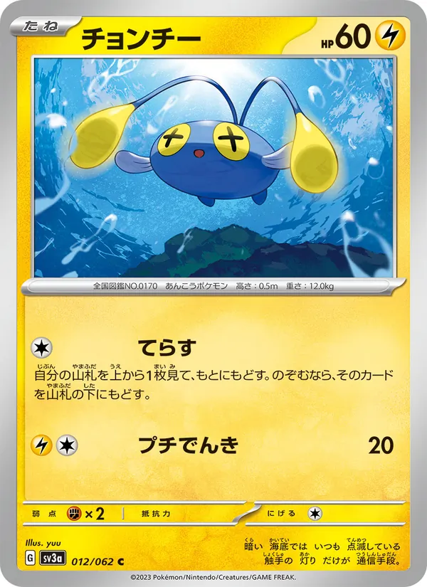 Chinchou 012/62