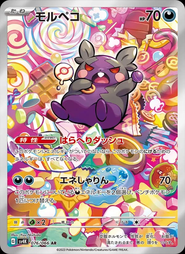 Morpeko 076/66