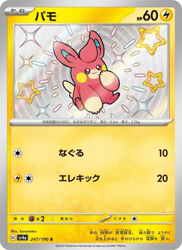 Pawmi 247/190