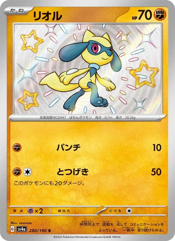 Riolu 280/190
