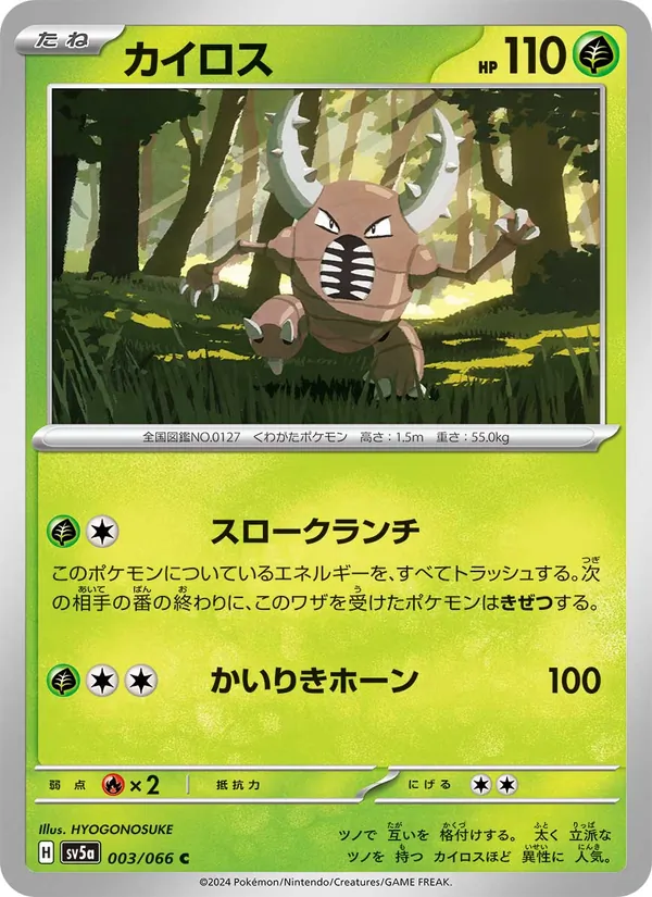 Pinsir 003/66