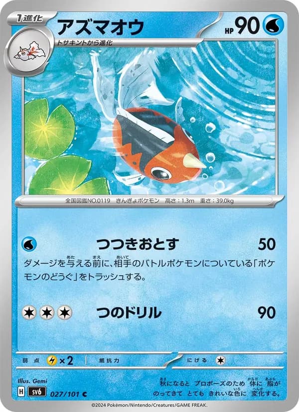 Seaking 027/101