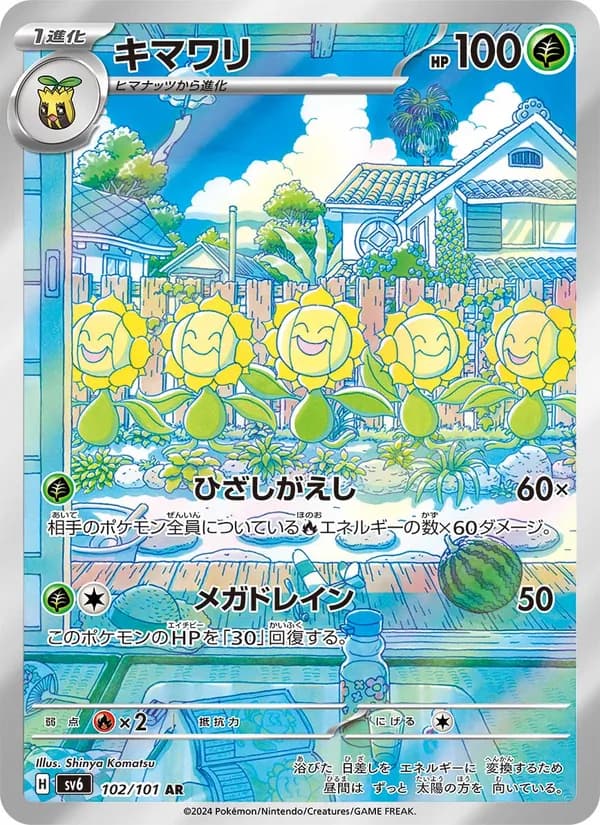 Sunflora 102/101