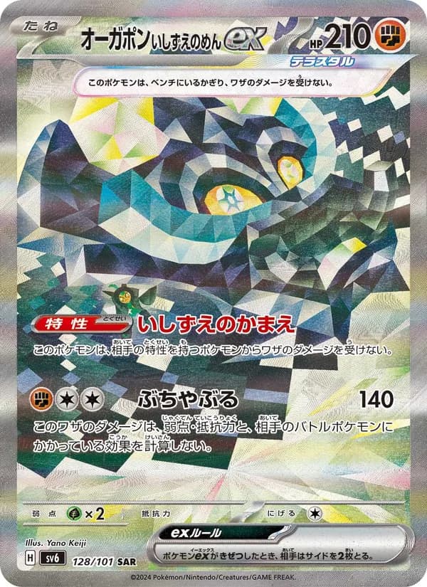 Cornerstone Mask Ogerpon ex 128/101