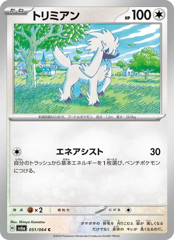 Furfrou 051/64