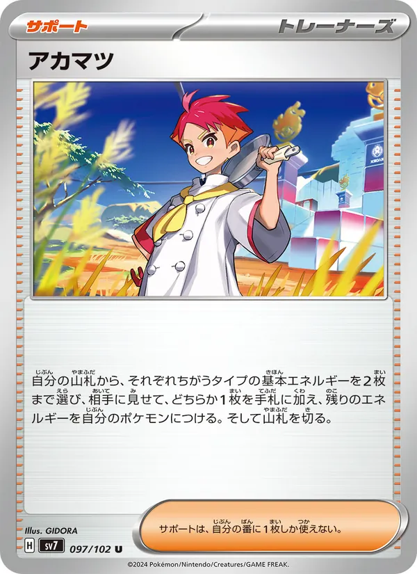 Crispin 097/102
