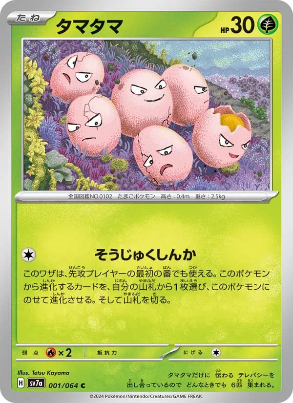 Exeggcute 001/64