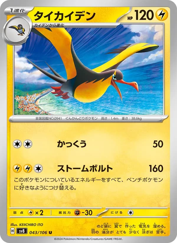 Kilowattrel 043/106