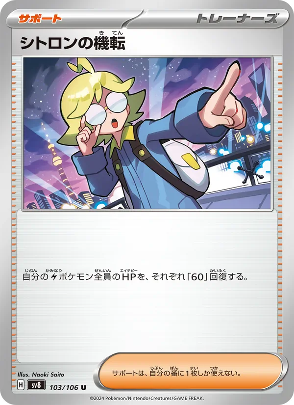 Clemont's Quick Wit 103/106