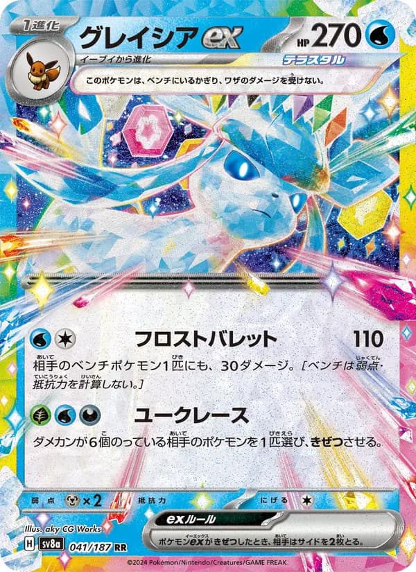 Glaceon ex 041/187