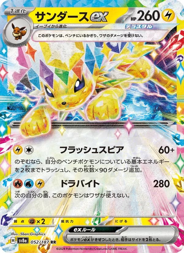 Jolteon ex 052/187