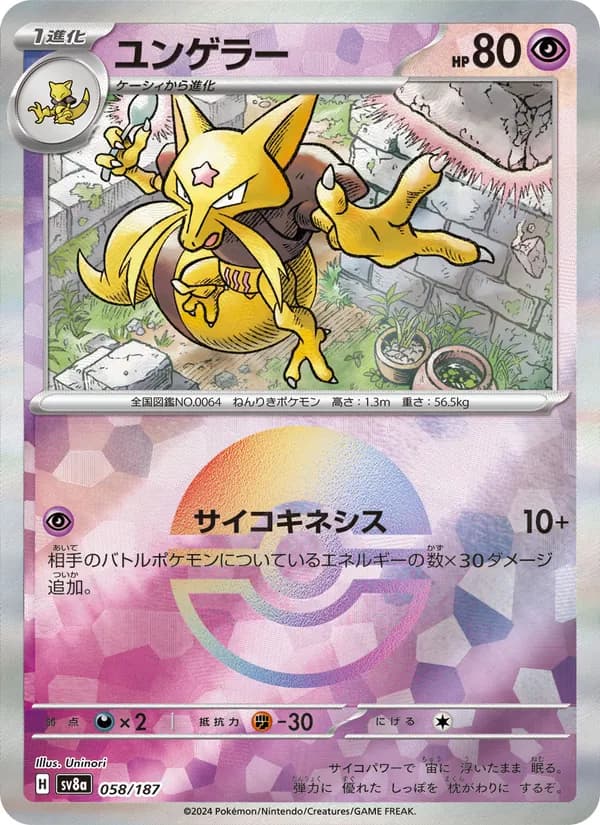 Kadabra 058/187