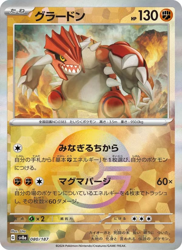 Groudon 080/187