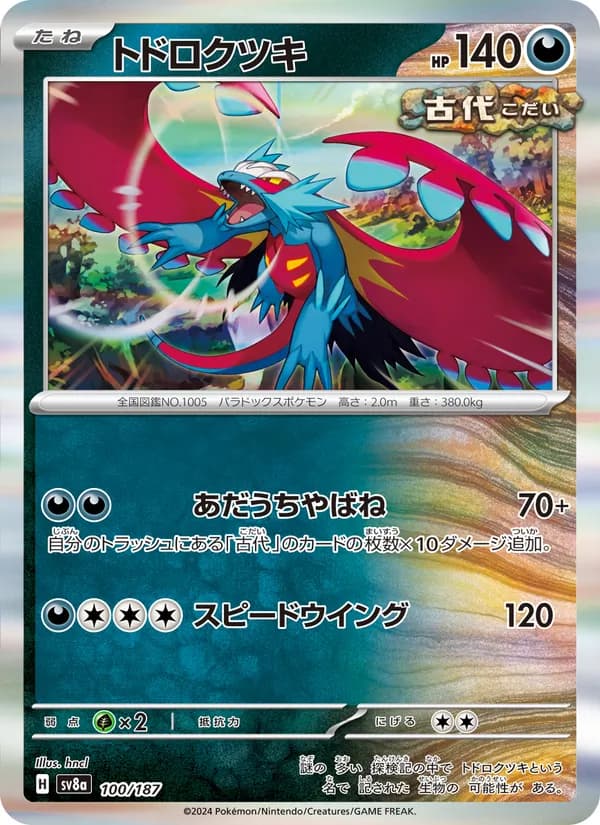 Roaring Moon 100/187