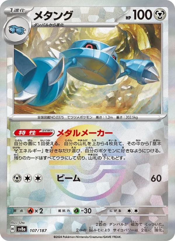 Metang 107/187