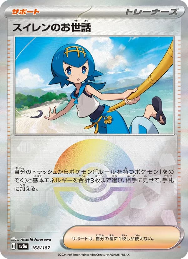 Lana's Aid 168/187