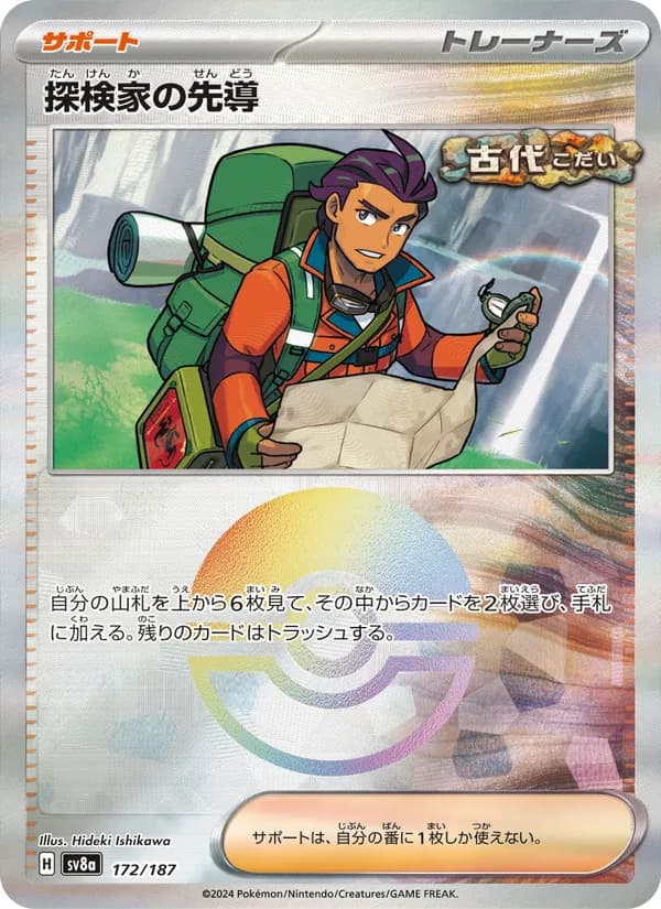 Explorer's Guidance 172/187