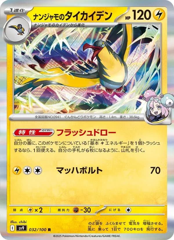 Iono's Kilowattrel 032/100