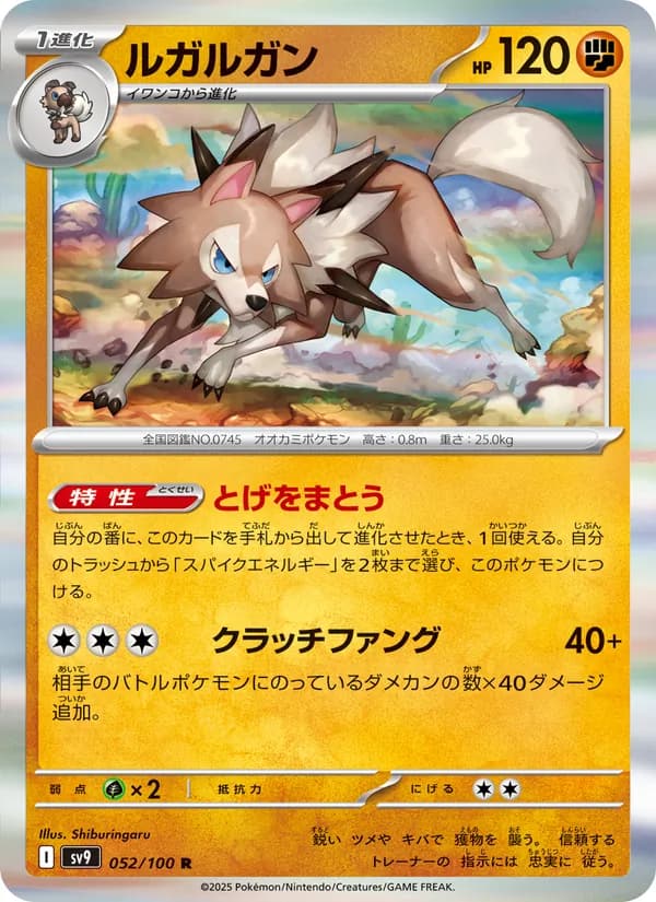 Lycanroc 052/100