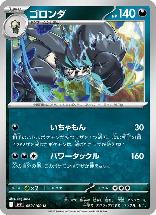 Pangoro 062/100