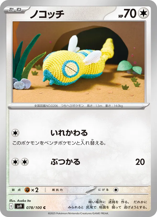 Dunsparce 078/100